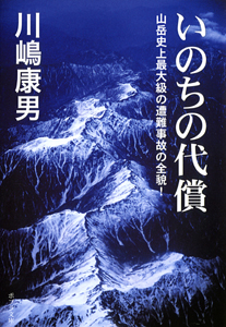 いのちの代償 (ポプラ文庫)
