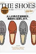 THE SHOES 本格革靴の教科書 新装改訂版 大人の男の高級革靴学、徹底的に伝授します。 (メンズファッションの教科書シリーズ vol.4)