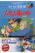 フィルムコミック ハウルの動く城(3)
