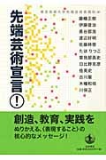 先端芸術宣言!の詳細を見る