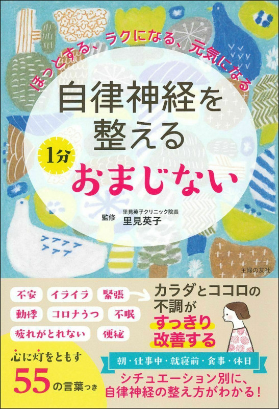 自律神経を整える1分おまじないの詳細を見る