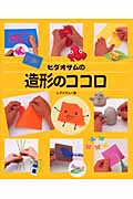 ヒダオサムの造形のココロ