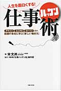 人生を面白くする!仕事ハッケン術