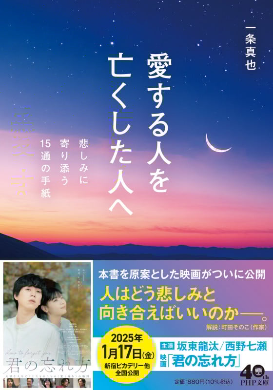 愛する人を亡くした人へ 悲しみに寄り添う15通の手紙 (PHP文庫)