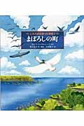 ニルスが出会った物語 まぼろしの町 (1) (世界傑作童話)