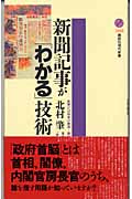 新聞記事が「わかる」技術の詳細を見る
