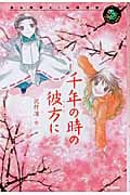 千年の時の彼方に (エンタティーン倶楽部)の詳細を見る