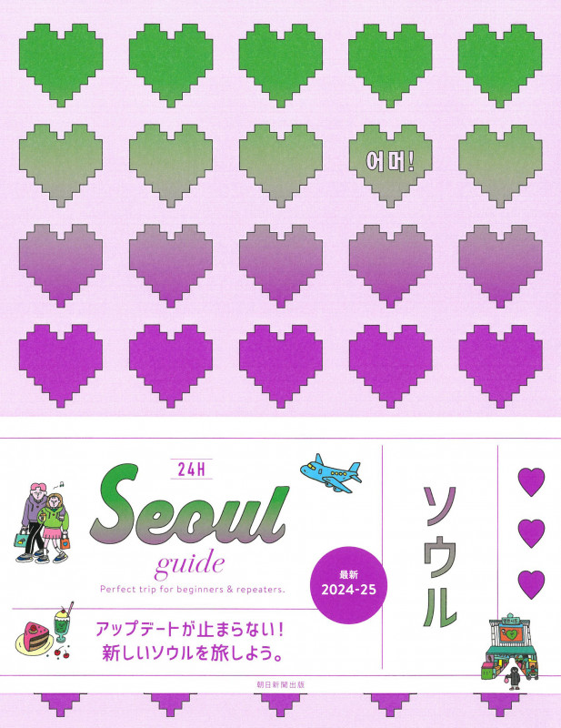 Seoul guide 24H
