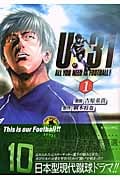 U-31 all you need is football! (1) (モーニングKC)