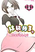 はにめろ。 (2) (ジャンプC)