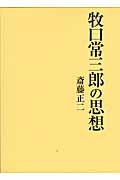 牧口常三郎の思想