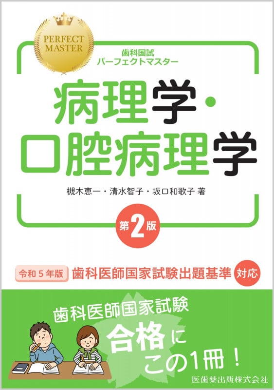 非侵襲的検体検査の最前線 唾液検査・呼気検査を中心に バイオ