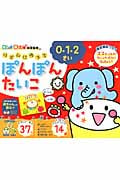リズムにのってぽんぽんたいこ (光る★音でる♪知育絵本)