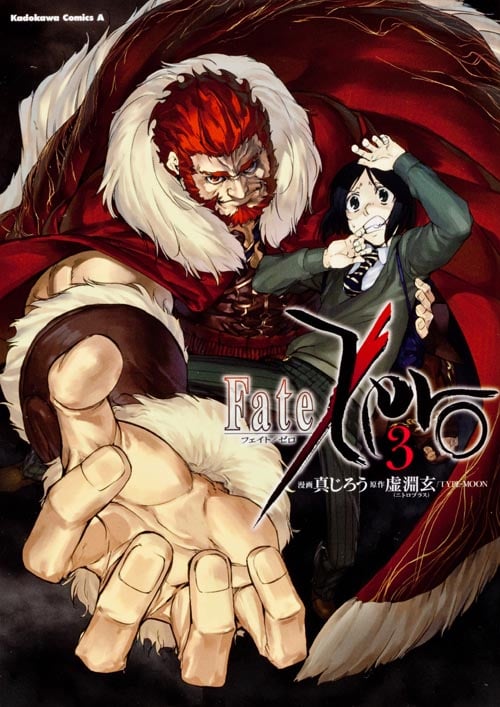 Fate/Zero (3) (角川Cエース)