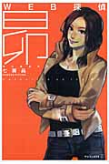 WEB探偵 昴