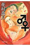 ♂♀(オスメス)の詳細を見る