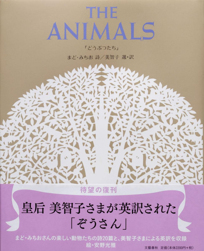 THE ANIMALS 「どうぶつたち」