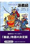 源義経