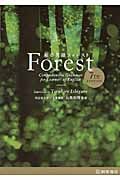 総合英語Forest 7th Edition