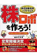 株式自動売買ソフトウェア株ロボを作ろう! KaburoboSDK2.0対応