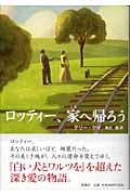 ロッティー、家へ帰ろう