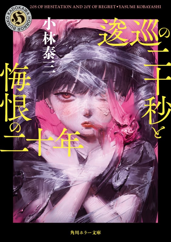 小林泰三 文庫本一覧 (68作品) - ブクログ