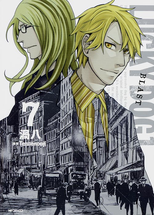 ラッキードッグ1BLAST 7 (MFコミックス ジーンシリーズ)