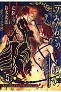 うみねこのなく頃に EP2 Turn of the golden witch 5 (ジーファンタジーコミックス)