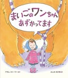 まいごのワンちゃんあずかってます