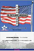 アメリカ人の本音 THE TRUTH ABOUT AMERICANS