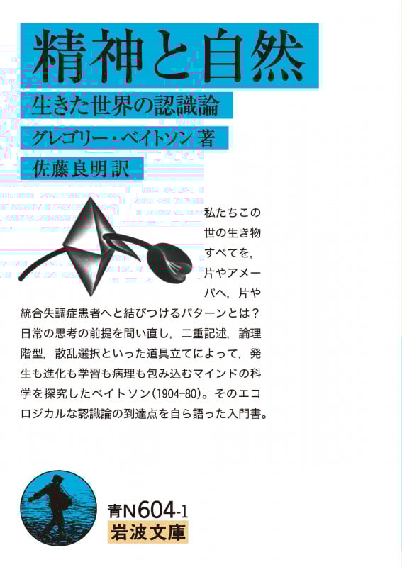 タイトル：天使のおそれ 新版: 聖なるもののエピステモロジー 新版 天使のおそれ 聖なるもののエピステモロジー 新品本・書籍