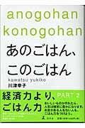 あのごはん、このごはん (PART2)