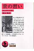 世の習い (岩波文庫 赤292-1)の詳細を見る