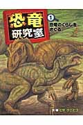 恐竜研究室 (1)
