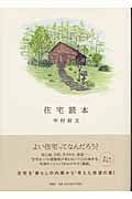 住宅読本