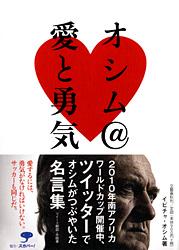 オシム@愛と勇気の詳細を見る