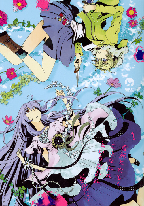 君死にたもうことなかれというなかれ(1) (シリウスKC)