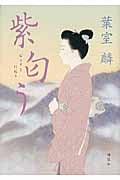 紫匂う