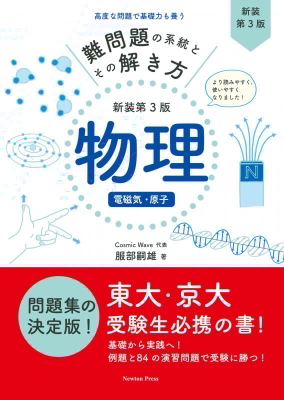 自身のつく物理Ⅰ 服部嗣雄 Amazon.co.jp: 服部嗣雄: 本