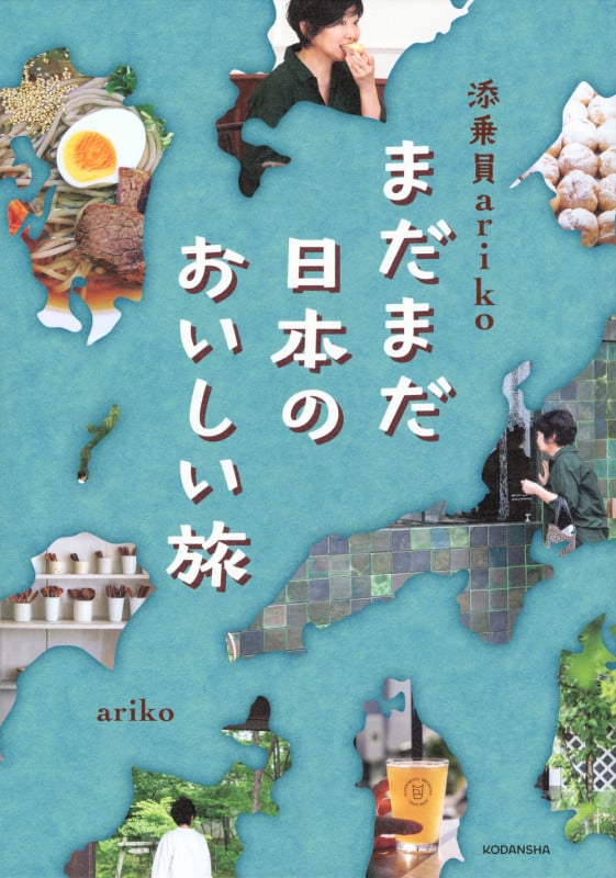 添乗員ariko まだまだ日本のおいしい旅の詳細を見る