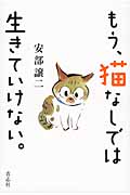 もう、猫なしでは生きていけない。