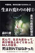 生まれ変わりの村 (1)