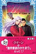 怪盗クイーンと魔窟王の対決 (講談社青い鳥文庫)