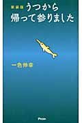 うつから帰って参りました