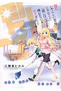 別にいやらしい意味じゃなくて一緒に住んでも構わないよマーガレット (1) (ブレイドC)