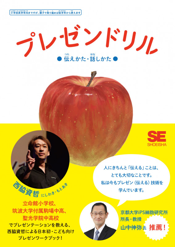 プレゼンドリル 伝えかた・話しかた