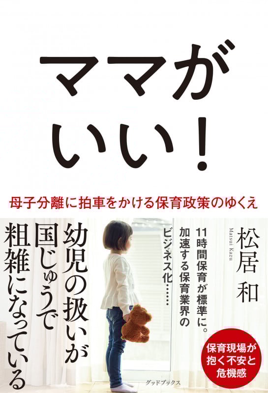母性のゆくえ?「よき母」はどう語られるか 『母性という神話』｜感想・レビュー - 読書メーター