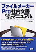 ファイルメーカーPro社内文書さくさくマニュアル