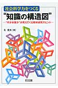 社会科学力をつくる“知識の構造図” “何が本質か”が見えてくる教材研究のヒント