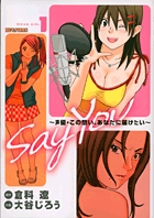 SAY YOU 1 ~声優・この想い、あなたに届けたい~ (ビッグ コミックス)の詳細を見る